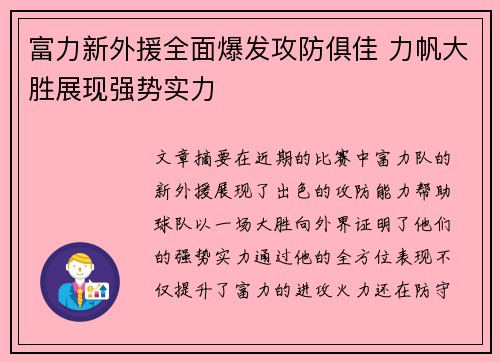 富力新外援全面爆发攻防俱佳 力帆大胜展现强势实力