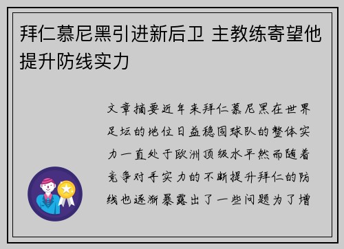 拜仁慕尼黑引进新后卫 主教练寄望他提升防线实力
