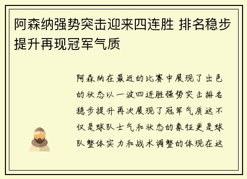 阿森纳强势突击迎来四连胜 排名稳步提升再现冠军气质