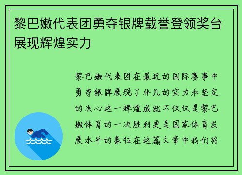 黎巴嫩代表团勇夺银牌载誉登领奖台展现辉煌实力