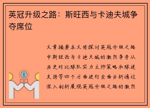 英冠升级之路：斯旺西与卡迪夫城争夺席位