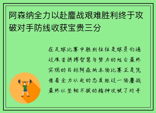阿森纳全力以赴鏖战艰难胜利终于攻破对手防线收获宝贵三分