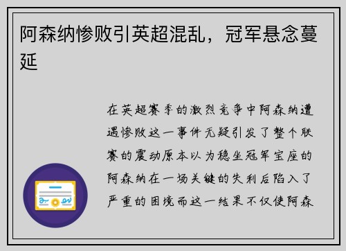 阿森纳惨败引英超混乱，冠军悬念蔓延