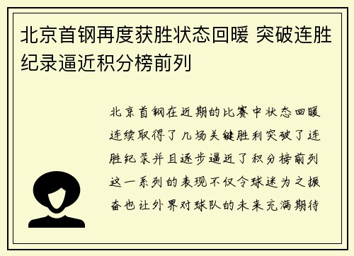 北京首钢再度获胜状态回暖 突破连胜纪录逼近积分榜前列