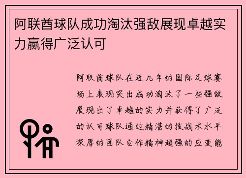 阿联酋球队成功淘汰强敌展现卓越实力赢得广泛认可
