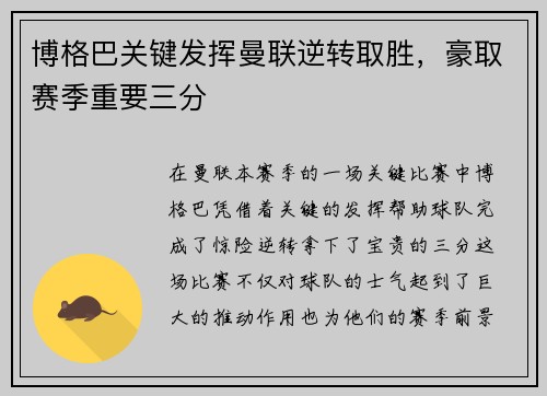 博格巴关键发挥曼联逆转取胜，豪取赛季重要三分
