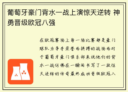 葡萄牙豪门背水一战上演惊天逆转 神勇晋级欧冠八强