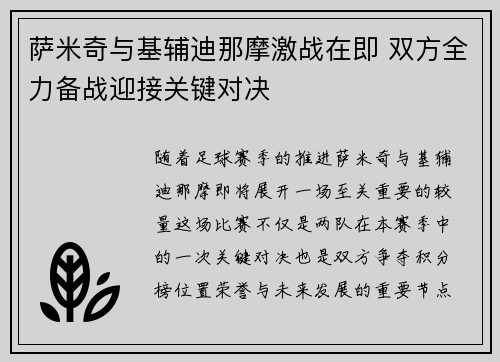 萨米奇与基辅迪那摩激战在即 双方全力备战迎接关键对决