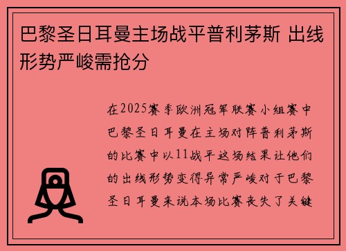 巴黎圣日耳曼主场战平普利茅斯 出线形势严峻需抢分
