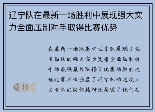 辽宁队在最新一场胜利中展现强大实力全面压制对手取得比赛优势