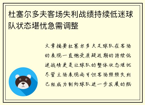 杜塞尔多夫客场失利战绩持续低迷球队状态堪忧急需调整