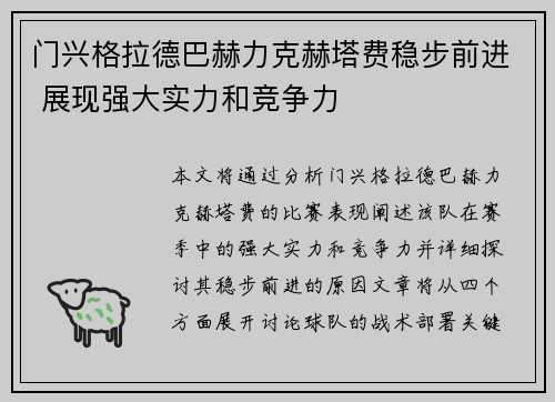 门兴格拉德巴赫力克赫塔费稳步前进 展现强大实力和竞争力