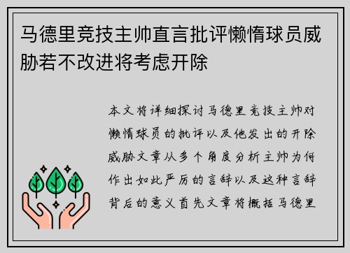 马德里竞技主帅直言批评懒惰球员威胁若不改进将考虑开除