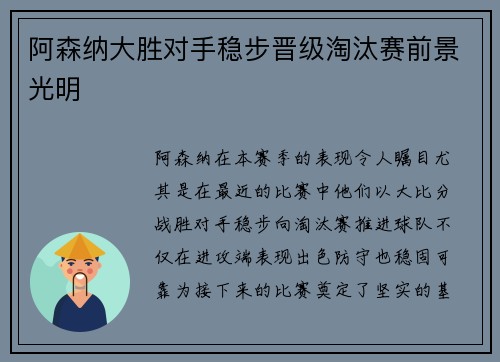 阿森纳大胜对手稳步晋级淘汰赛前景光明