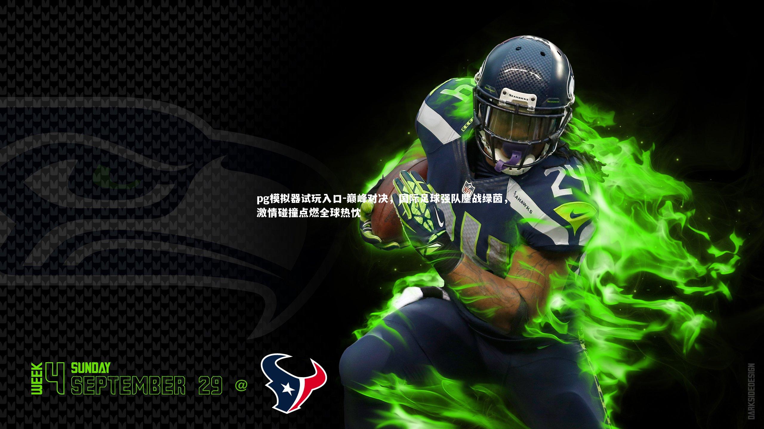 巅峰对决,国际足球强队鏖战绿茵,激情碰撞点燃全球热忱