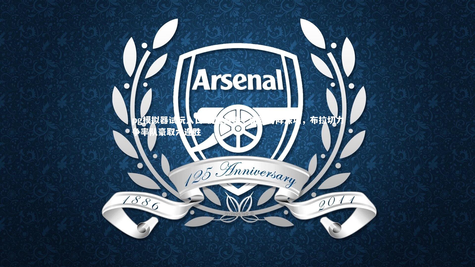 视频直播，新疆对阵深圳，布拉切力争率队豪取六连胜