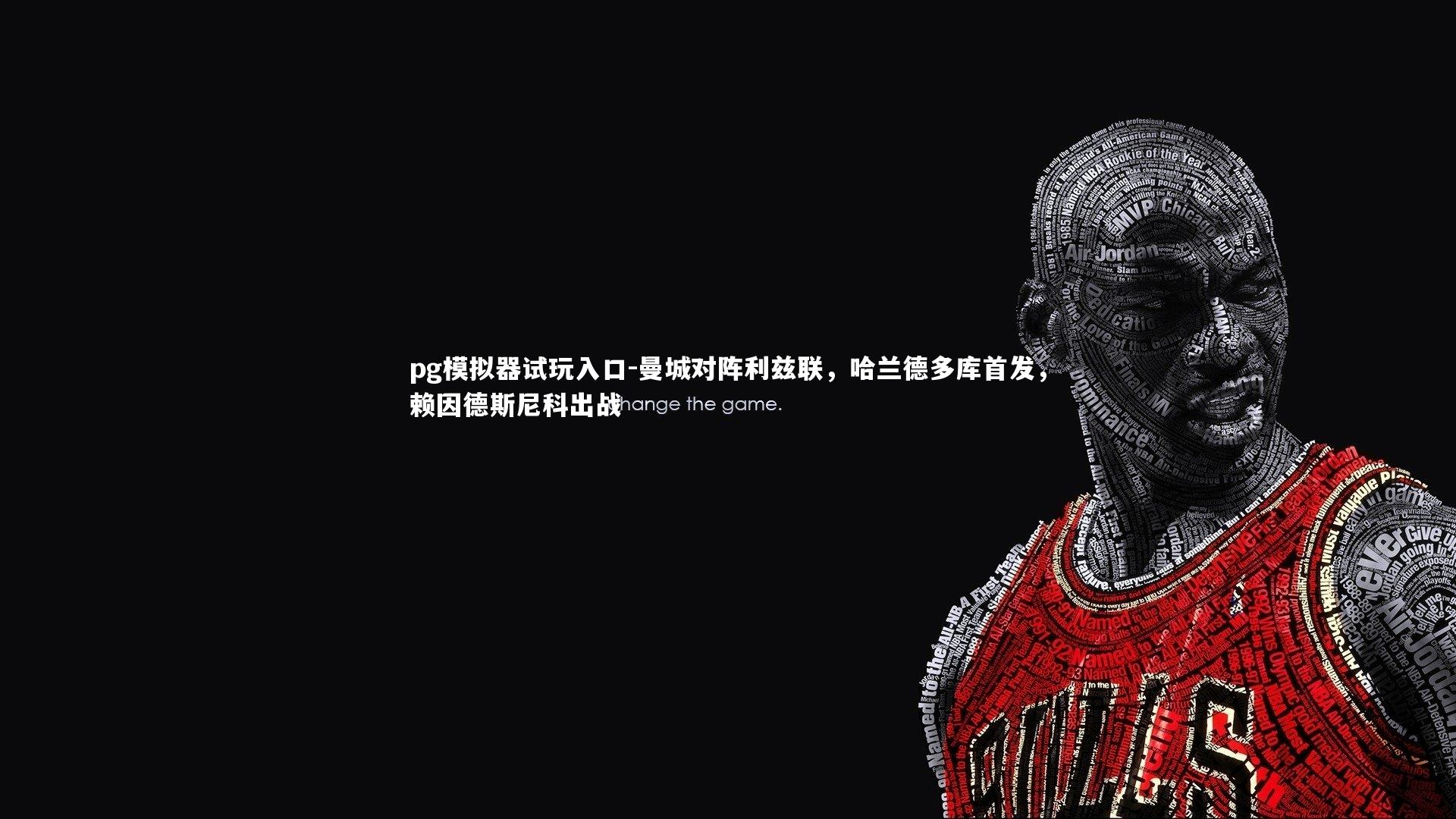 曼城对阵利兹联,哈兰德多库首发,赖因德斯尼科出战