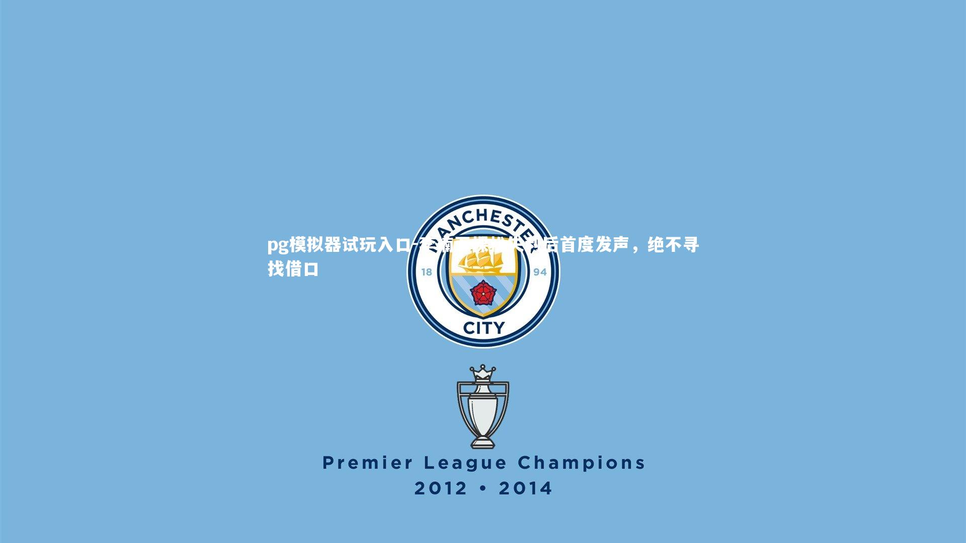 李楠五棵松失利后首度发声，绝不寻找借口