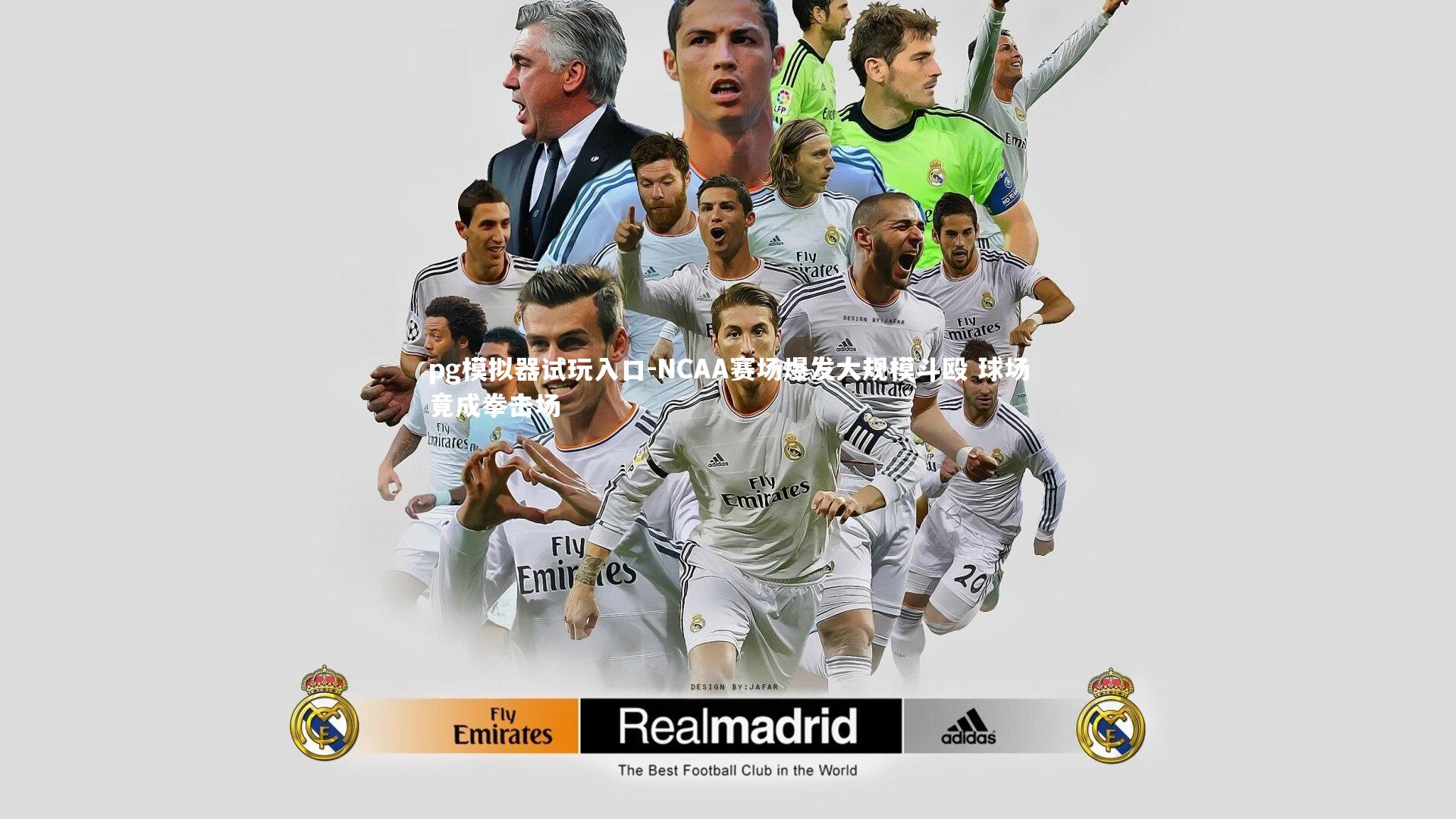 NCAA赛场爆发大规模斗殴 球场竟成拳击场