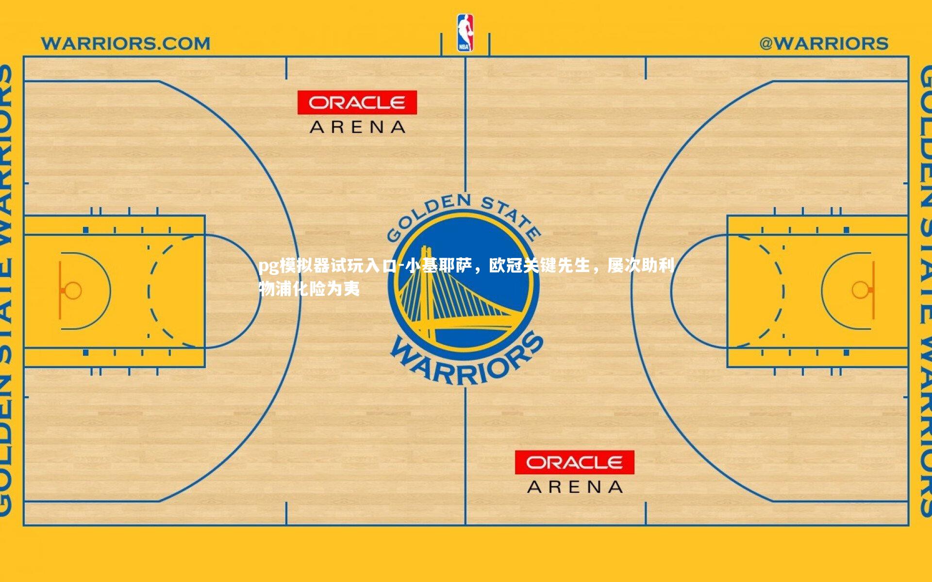 pg模拟器试玩入口-小基耶萨，欧冠关键先生，屡次助利物浦化险为夷
